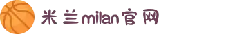 米兰·(milan)中国官方网站